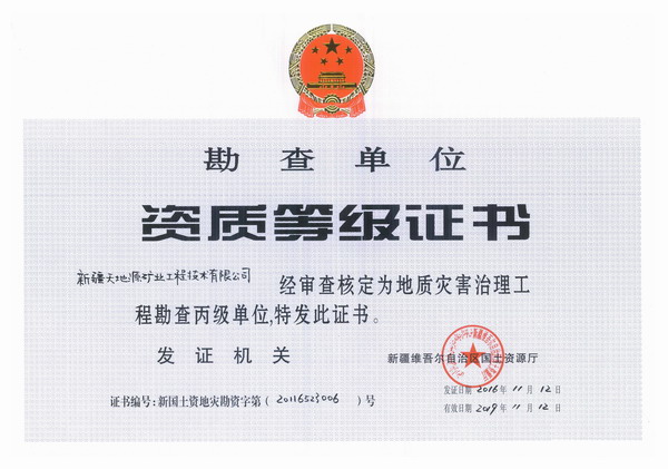 5.新疆天地源--地災勘查.jpg
