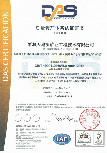 18.ISO9001質(zhì)量體系證書(shū)-2021.12月到期.jpg